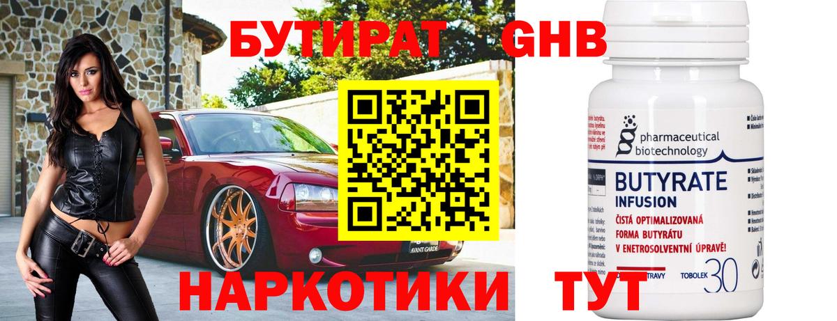Бутират вода Павлово