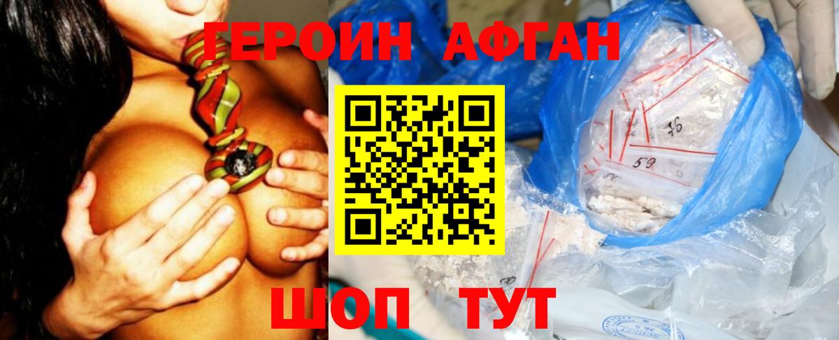 ГЕРОИН хмурый Павлово