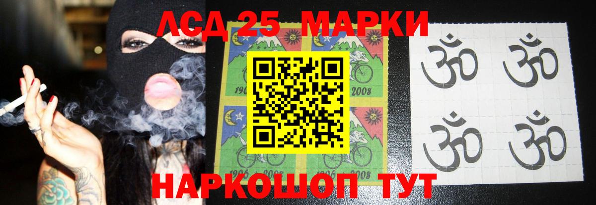 LSD-25 экстази кислота Павлово