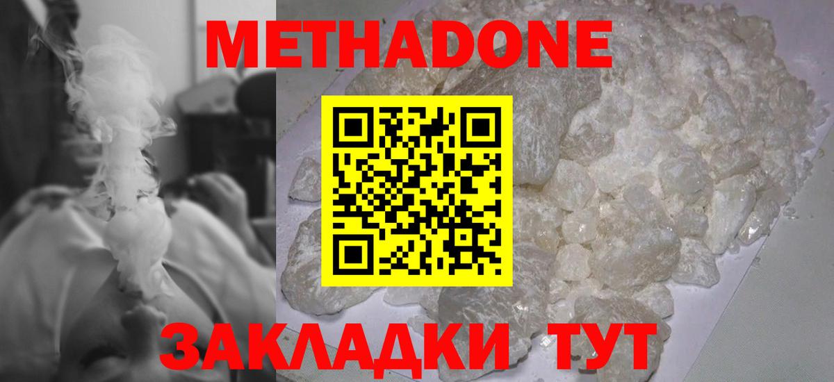 МЕТАДОН белоснежный Павлово