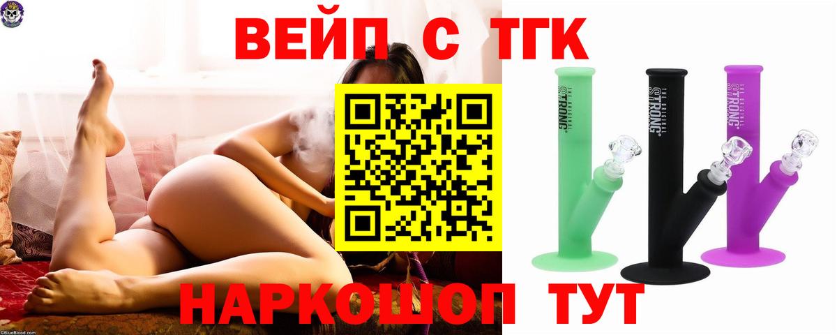 Дистиллят ТГК вейп с тгк  Вход с VPN  Павлово 